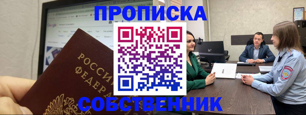 временная регистрация недорого в Иркутске