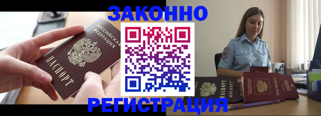 временная регистрация в квартире в Иркутске
