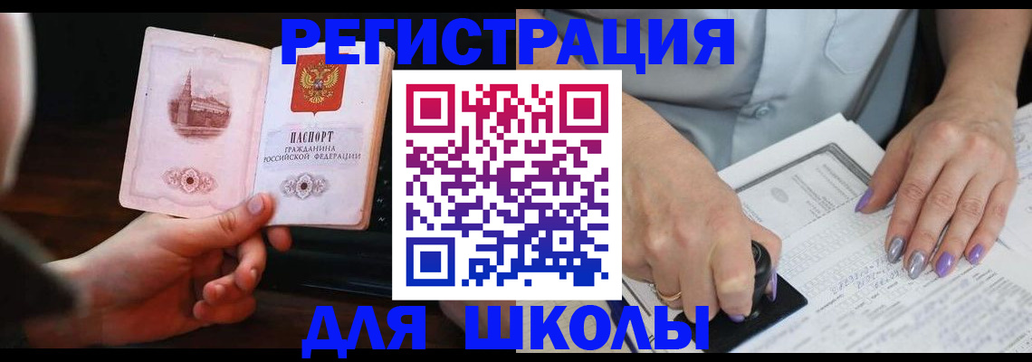 прописка ребенка в Иркутске